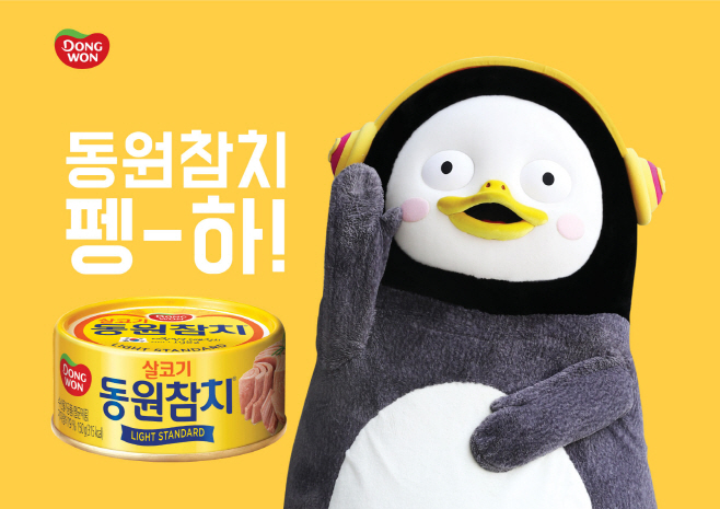 동원참치 펭수