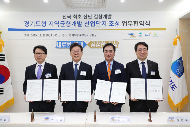 평택시, 지역균형개발산업단지 조성 업무협약 체결