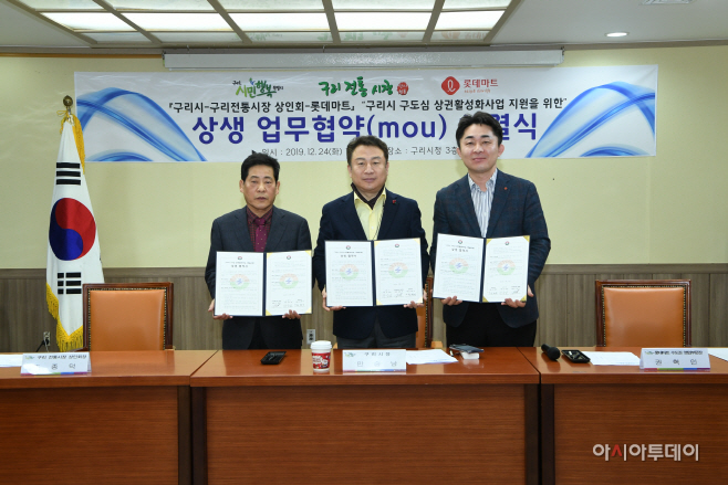구리시·구리전통시장상인회·롯데마트 상생 위해 손잡다!