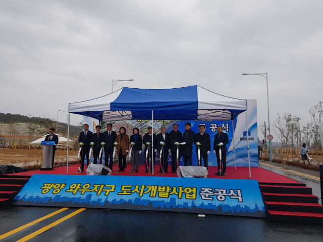 광양 와우지구 도시개발사업 준공식