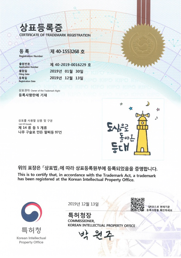 대전시 안전브랜드 상표등록