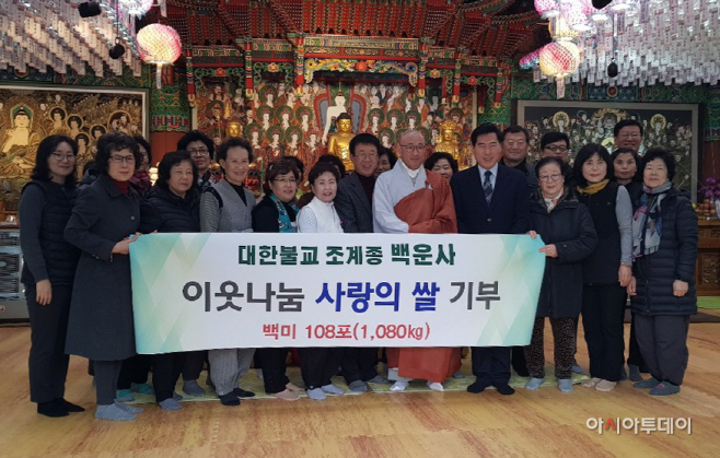 백운사 쌀 기부