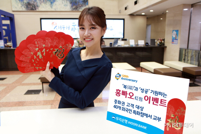 1229(우리은행, 홍빠오 교부 이벤트 실시)
