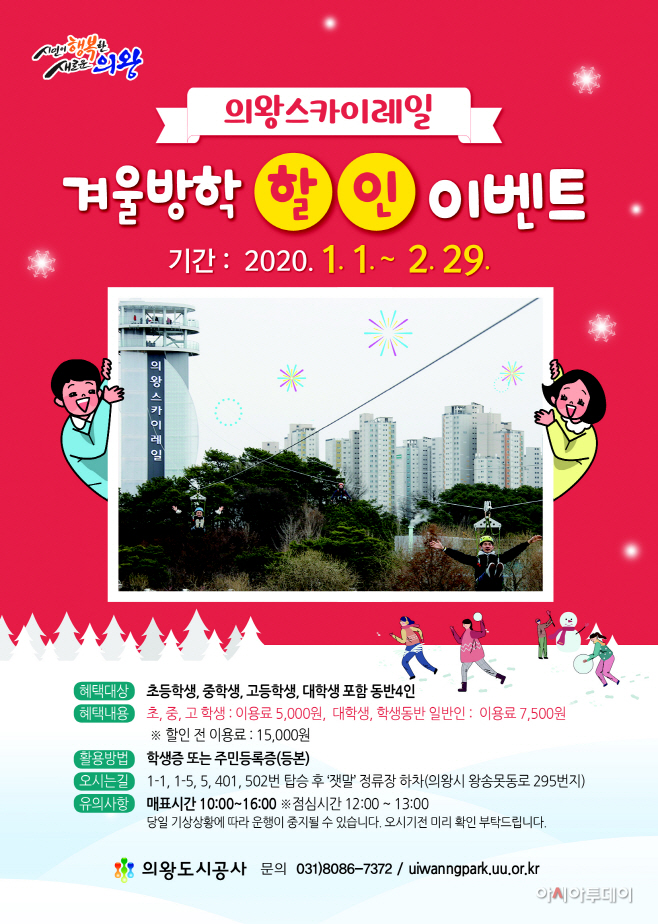 의왕스카이레일 할인이벤트(포스터)
