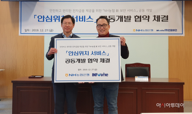 인포바인과 안심위치서비스 공동개발 업무협약