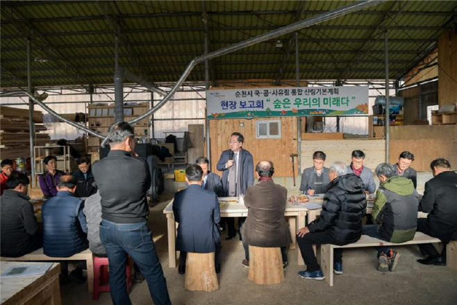 산림기본계획 현장보고회