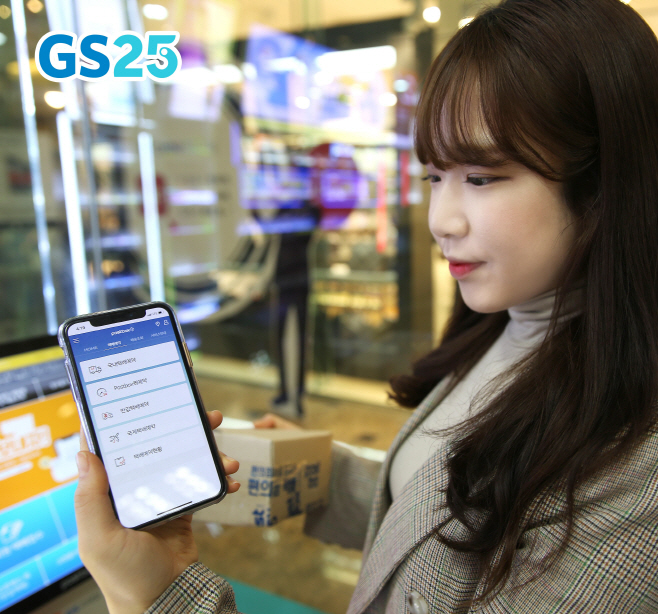 고객이 GS25의 편의점 택배 앱을 사용하고 있다.
