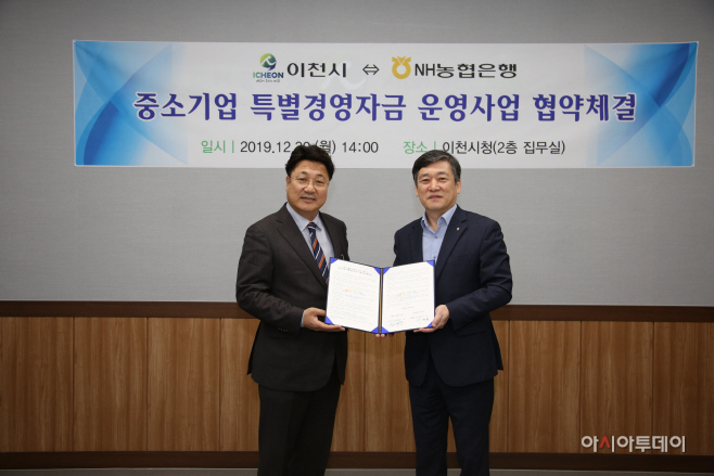 이천시 NH농협 중소기업 특별경영자금 운영사업 협약 체결