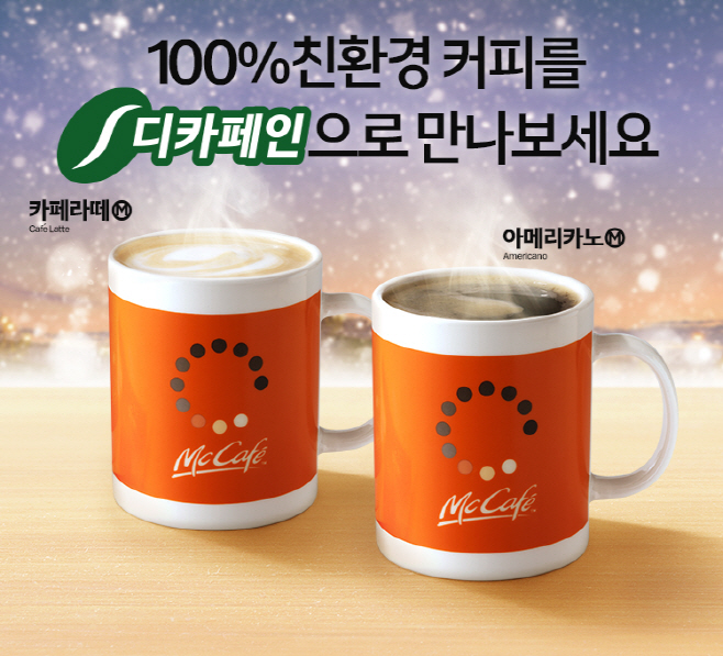 [사진] 맥도날드 디카페인 커피