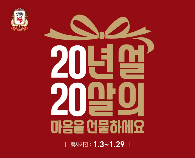 KGC인삼공사 설 프로모션 이미지