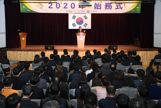 구리시 시무식 갖고 ‘2020년 두배로’ 힘차게 출발1