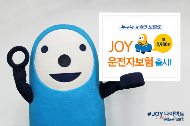 1. JOY운전자보험 이미지