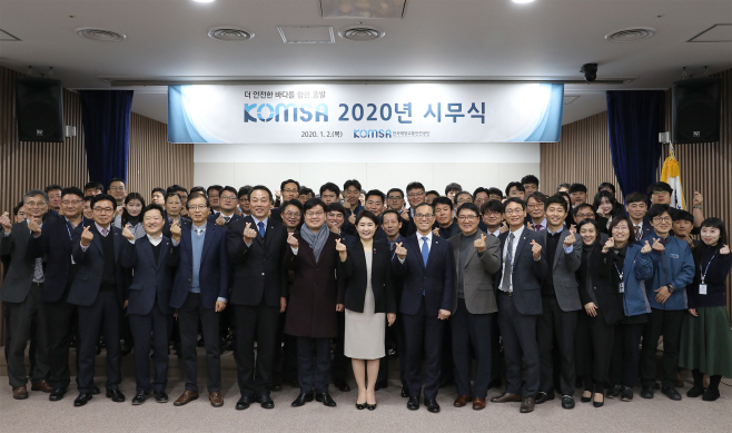 한국해양교통안전공단 시무식