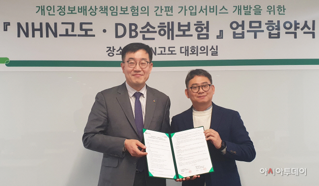 (보도사진)DB손보,NHN고도와 MOU체결_수정