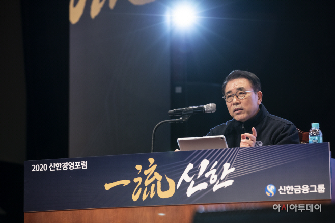 [사진1] 2020 신한경영포럼(20.01.03)