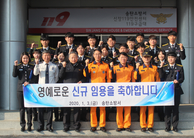송탄소방서, 신규 및 전입 소방공무원 임용식 가져