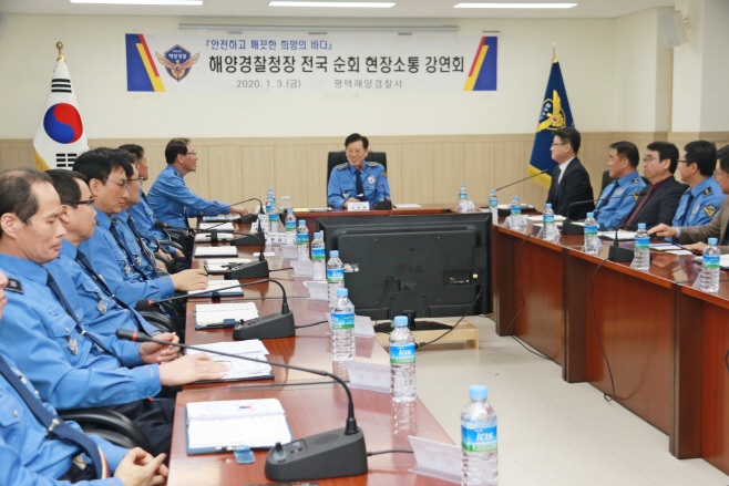 조현배 해경청장 평택해경 찾아 현장 소통