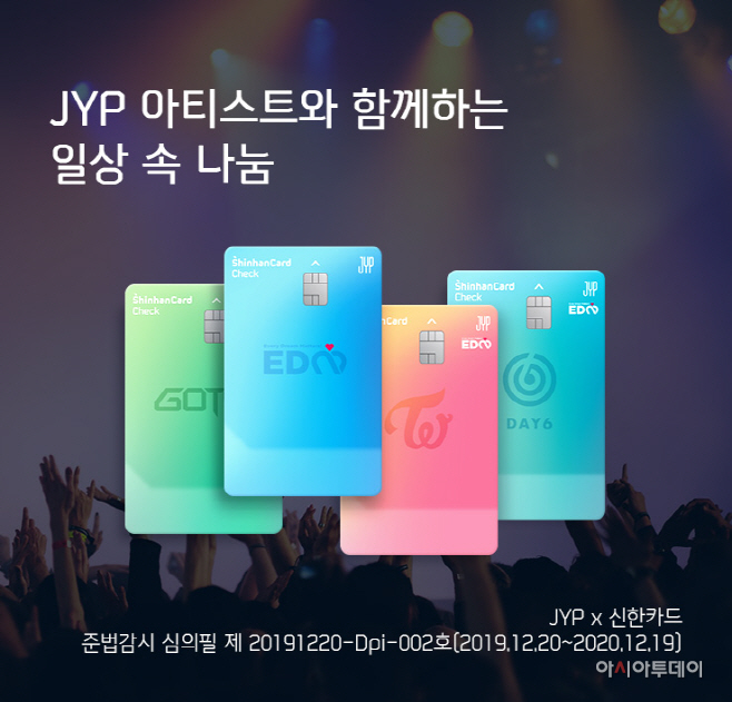 [신한카드 보도자료]신한카드 JYP 체크카드_1