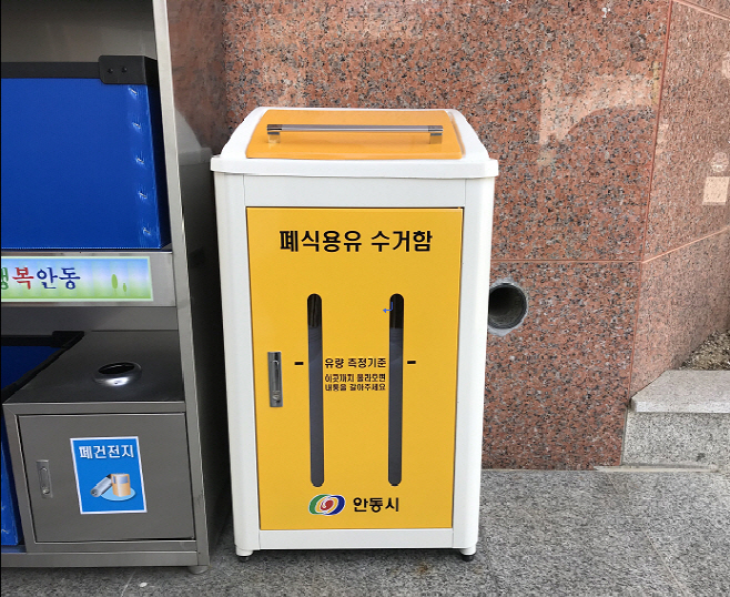폐식용유수거함)