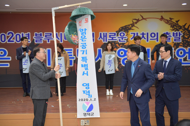 맑은공기특별시 영덕 선포식)