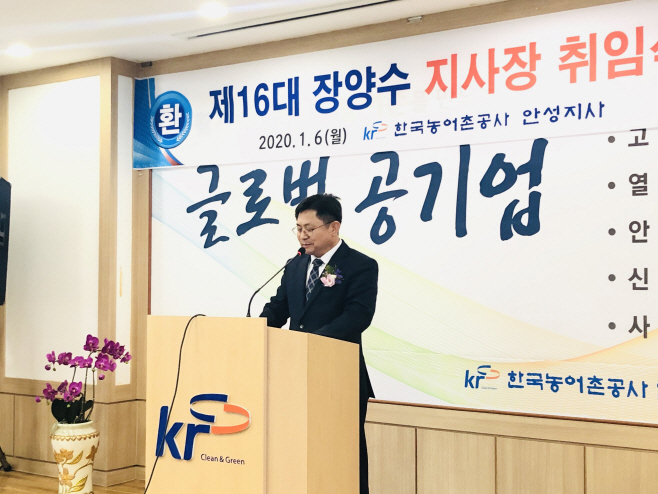 농어촌공사 안성지사 제16대 장양수 지사장 취임
