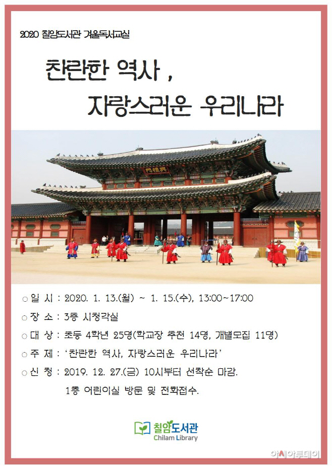 1.6 칠암도서관, 2020년 겨울독서교실 운영 (1)