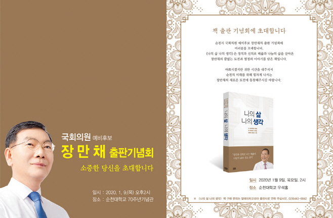 장만채 출판기념회