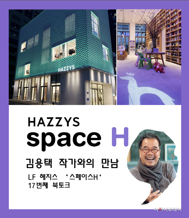 LF_헤지스 1월 김용택 북토크 이벤트 포스터