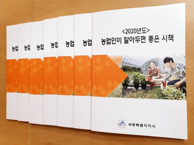 농업인이알아두면좋은시책
