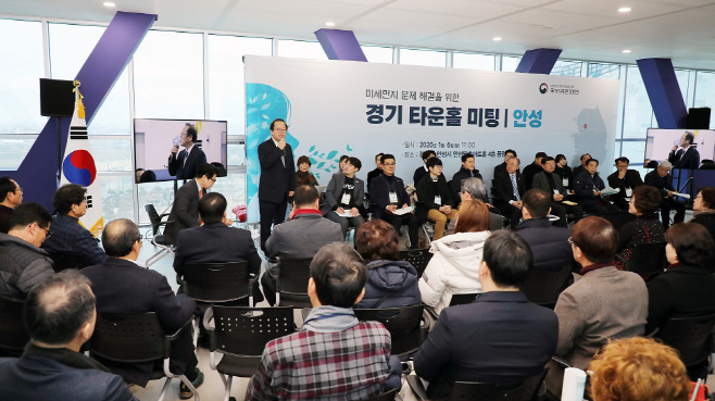 안성시, 국가기후환경회의 타운홀 미팅 열려