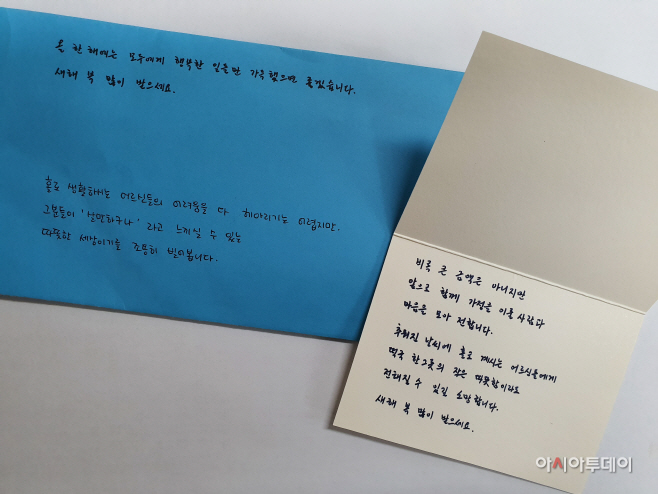 3. 목포시 원산동에 “기부천사”출현 (기부천사가 남긴 편지)