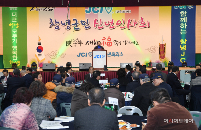 창녕군민 2020년 신년인사회 개최 (1)