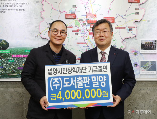 20200107 (주)도서출판 밀양 시민장학금 기탁
