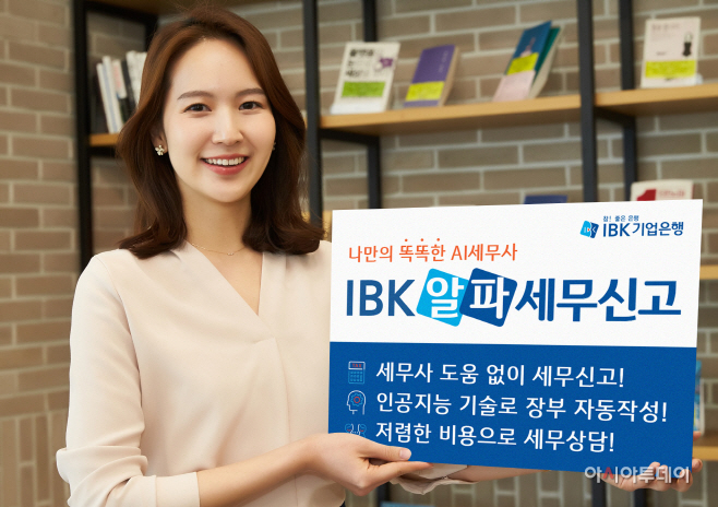 AI를 활용한 '알파세무신고' 출시