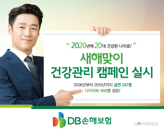 (보도사진)DB손해보험, 건강캠페인 실시