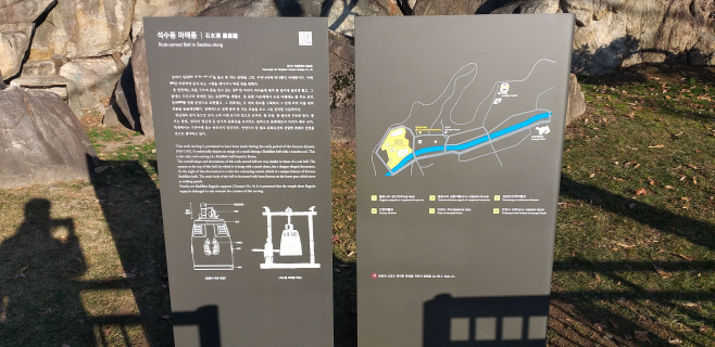 석수동 마애종 안내판-1