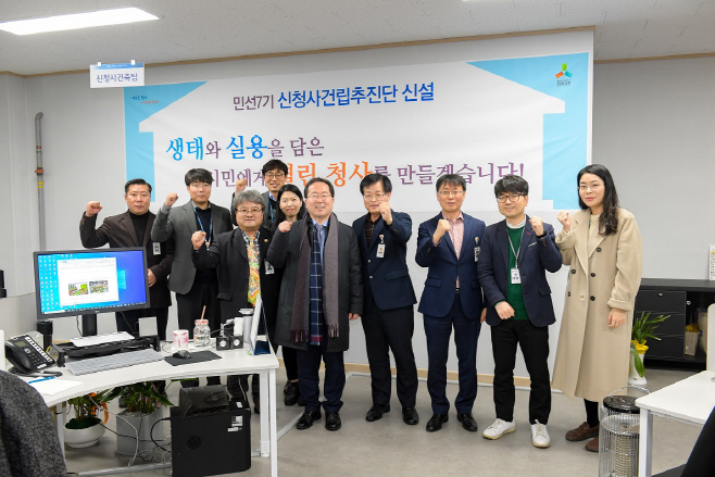 신청사 건립추진단 신설
