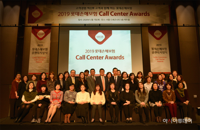 [보도자료]롯데손해보험, '2019년 콜센터 Awards' 개최_이미지