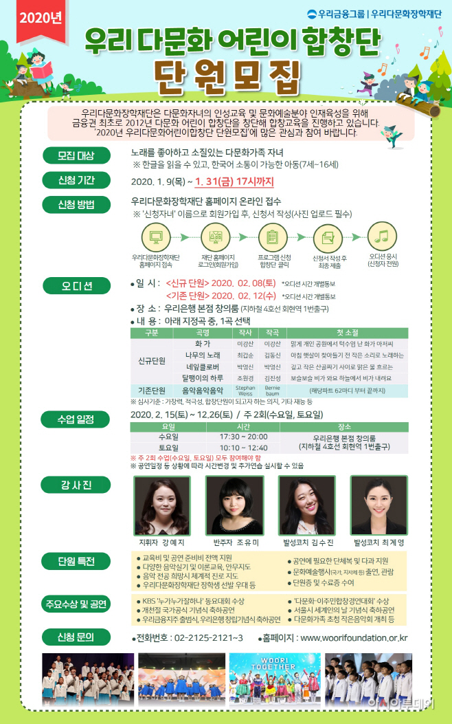 ‘2020년 우리다문화어린이합창단’단원