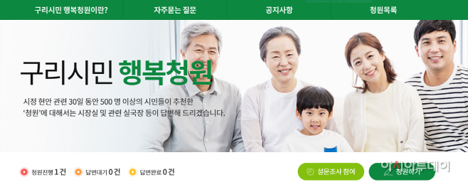 구리시, 시민이 동의하면 시장이 답한다!