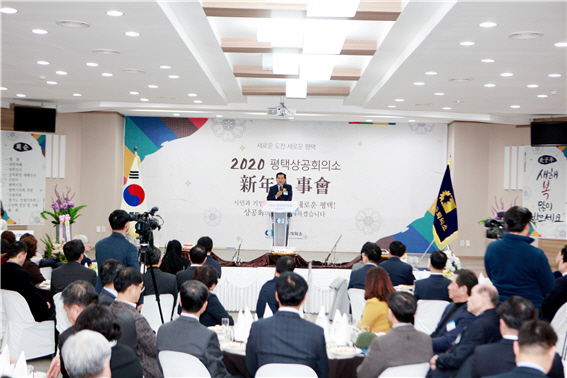 평택상공회의소, 2020년도 신년인사회 개최