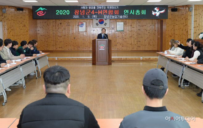 창녕군4-H연합회 연시총회 (1)