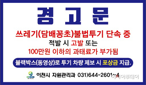불법투기 경고문