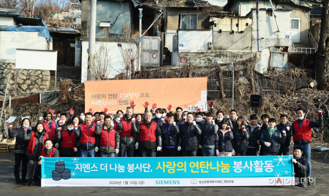사진 4_한국지멘스 ‘더 나눔 봉사단’ 사랑의 연탄 나눔