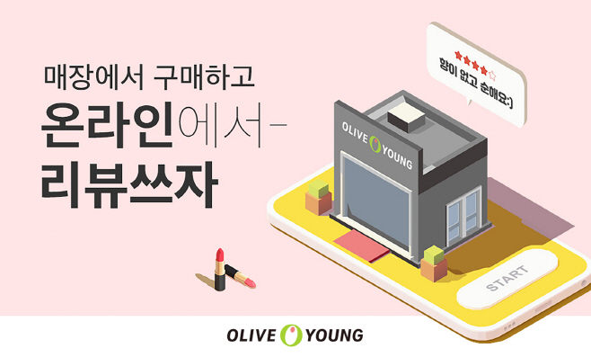 올리브영