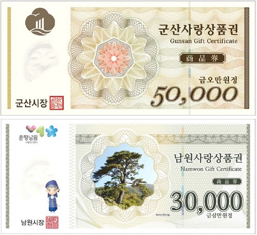 지역상품권