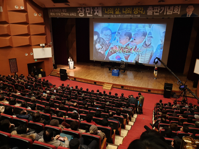 장만채 출판기념회
