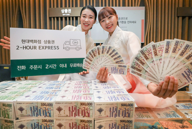 현대百_설 명절 상품권 2아워 익스프레스 (1)