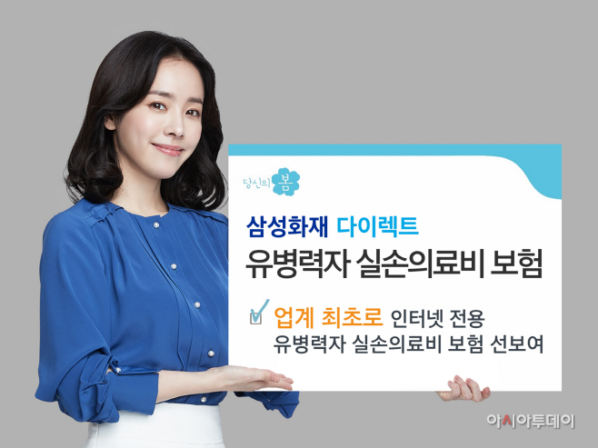 [보도사진] 삼성화재, 다이렉트 유병력자 실손의료비 보험 출시