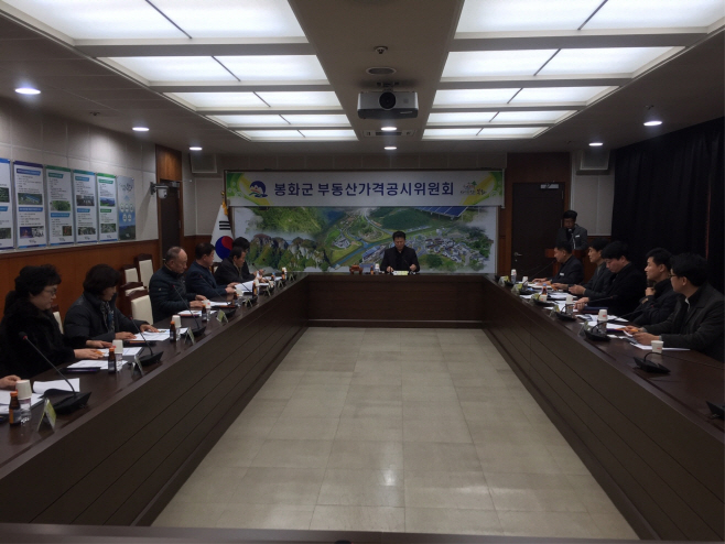 봉화군 부동산가격공시위원회 개최